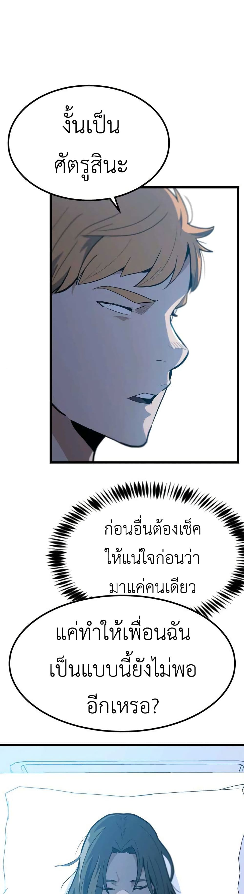 Level Berserker ตอนที่ 34 (9)