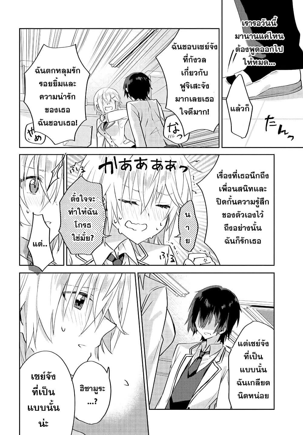 Romcom Manga ni Haitte Shimatta ตอนที่ 1 (22)