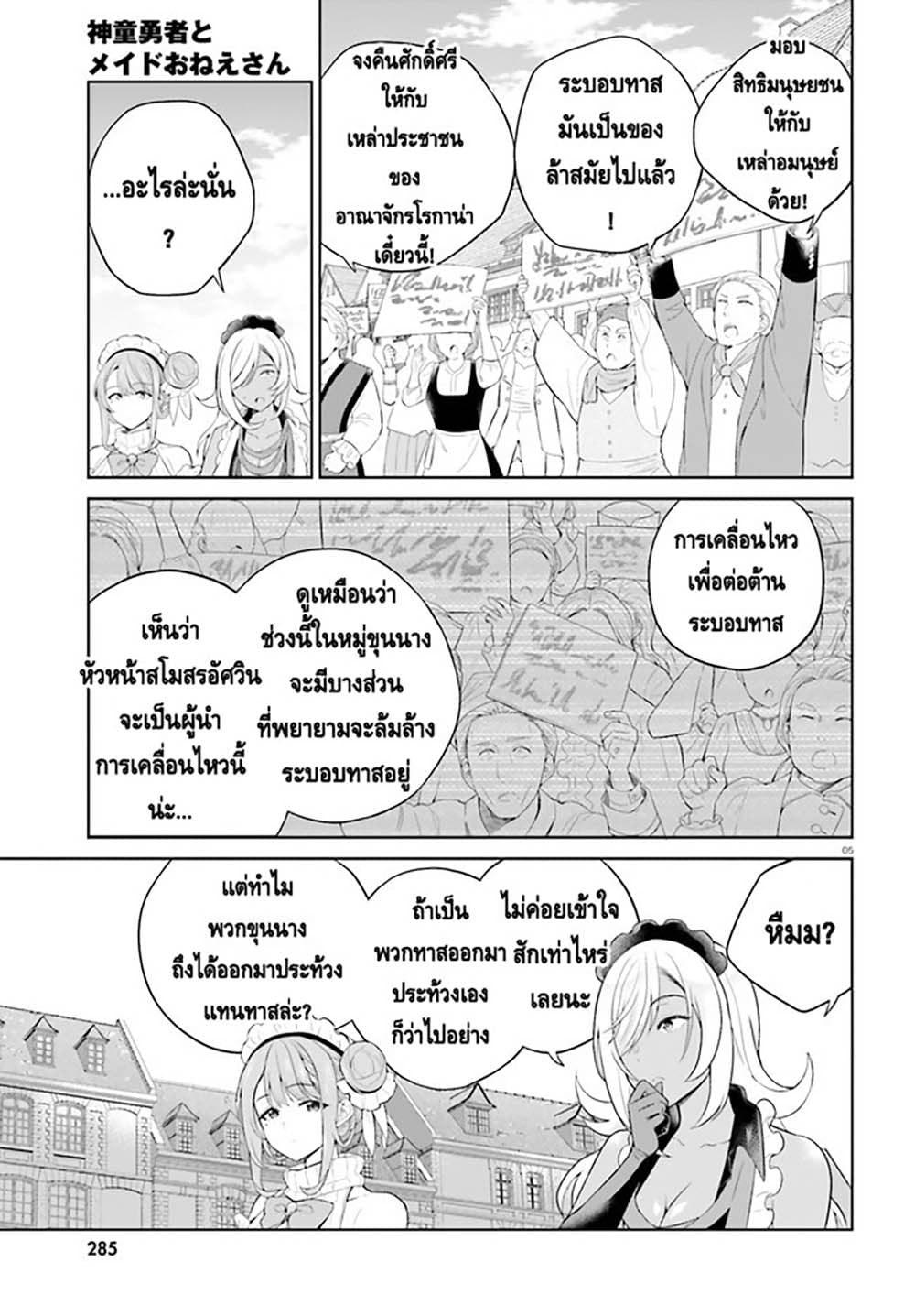 Shindou Yuusha to Maid Onee san ตอนที่ 26 (5)