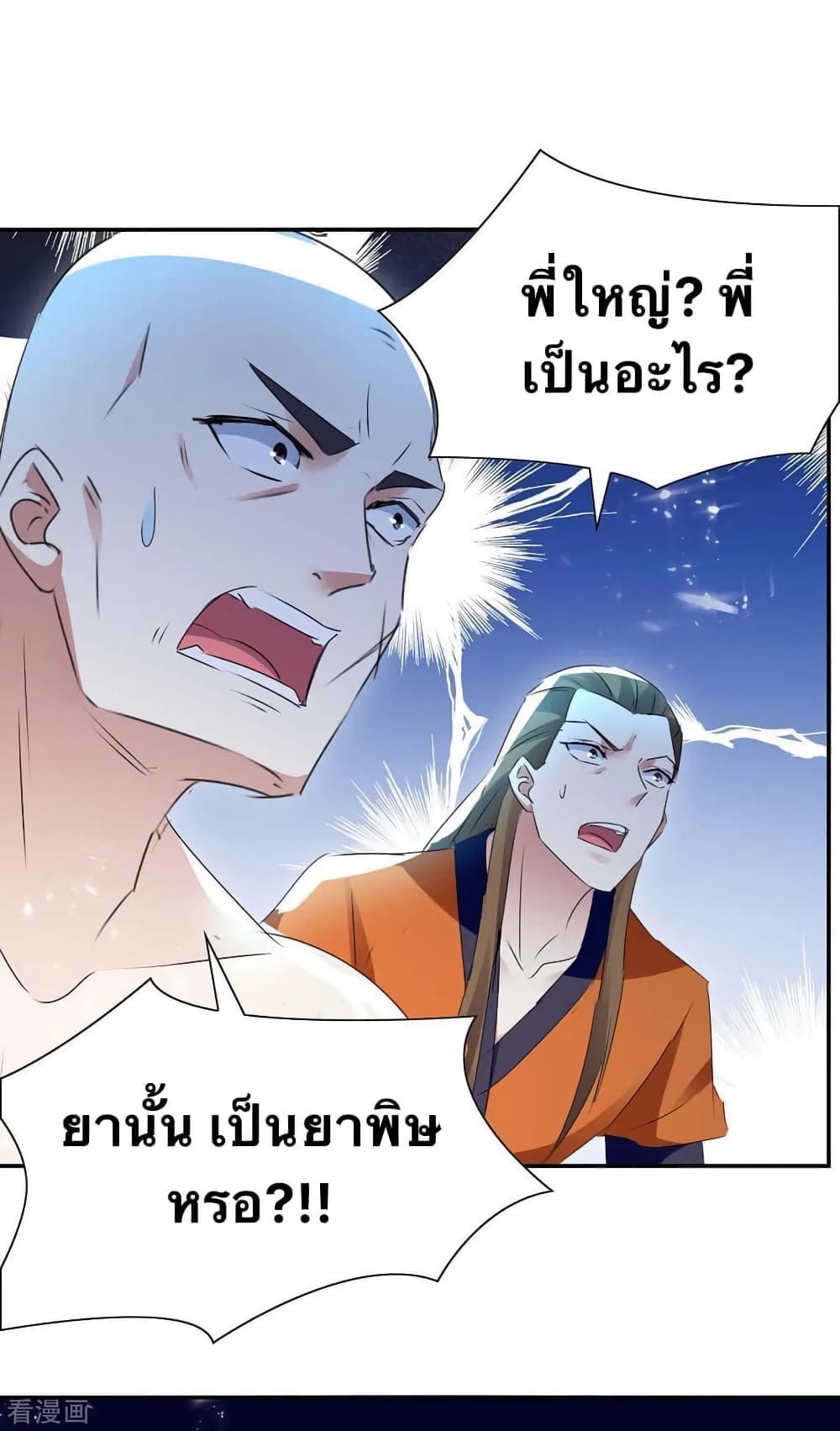 Strongest Leveling ตอนที่ 241 (6)