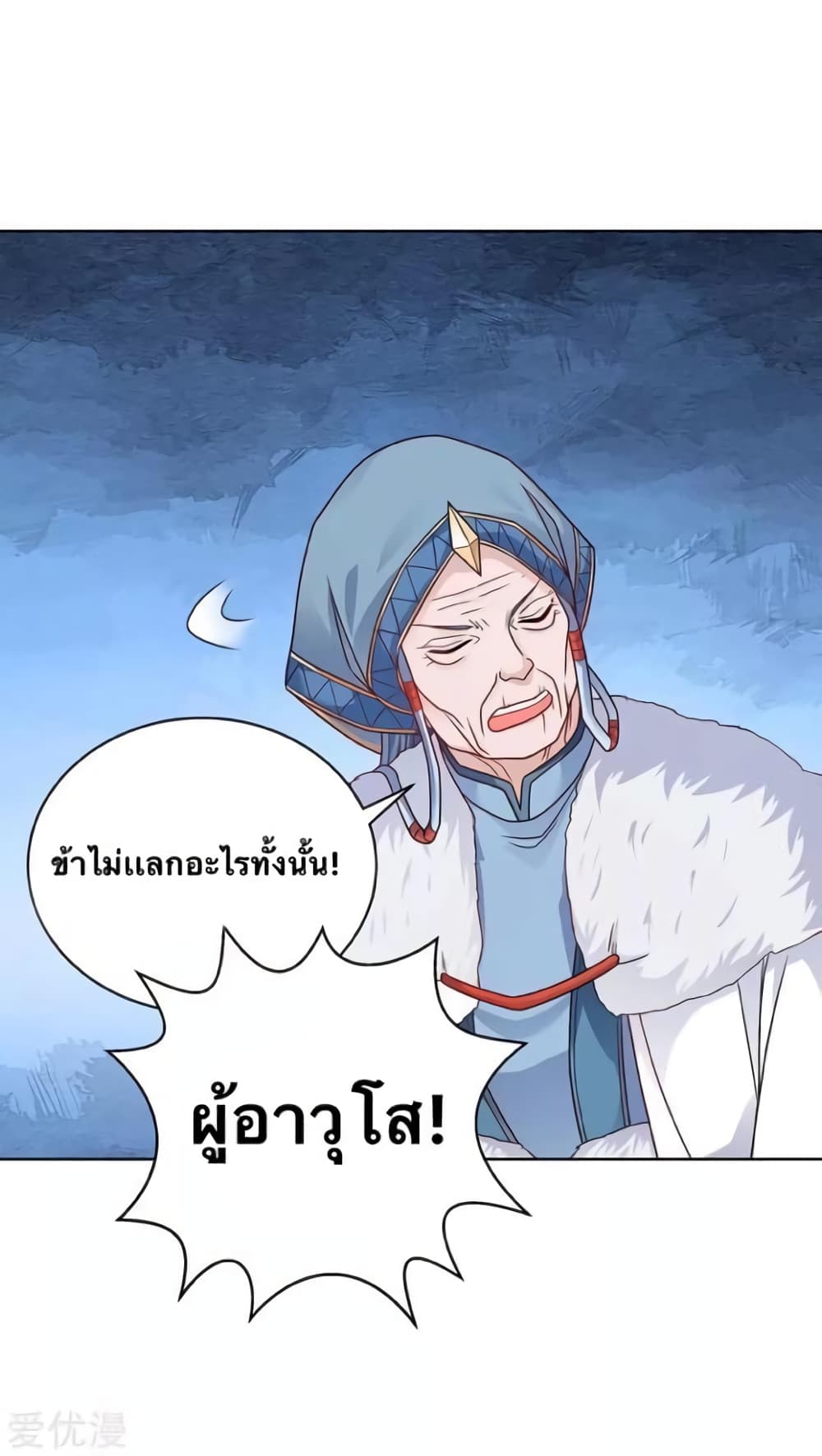 Strongest Leveling ตอนที่ 179 (26)