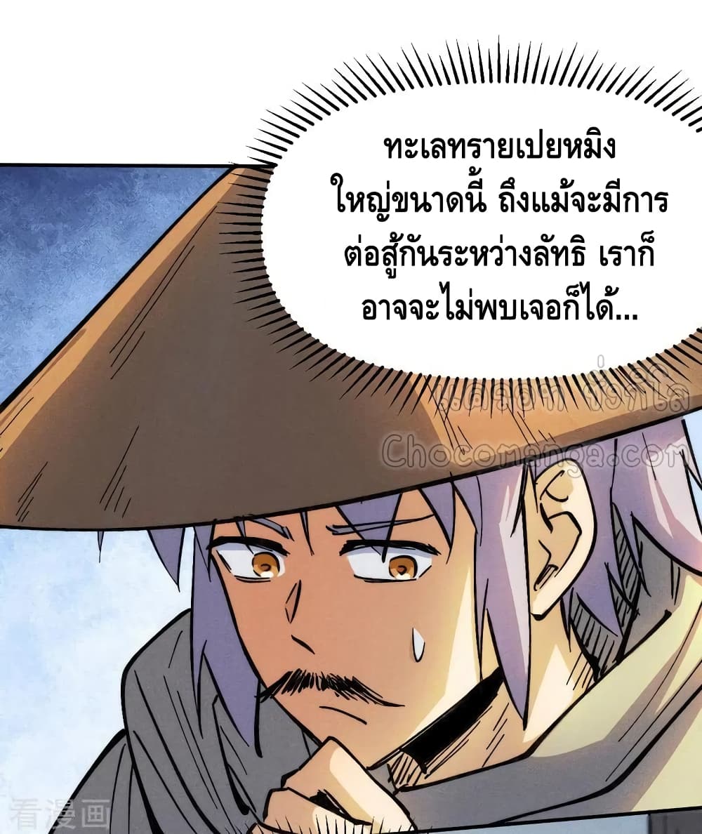 The Strongest Emperor ตอนที่ 84 (30)