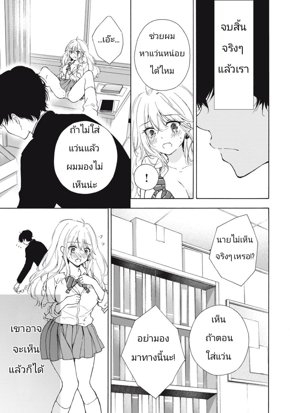 Gal Nipa chan Wa Semararetai ตอนที่ 1 (27)