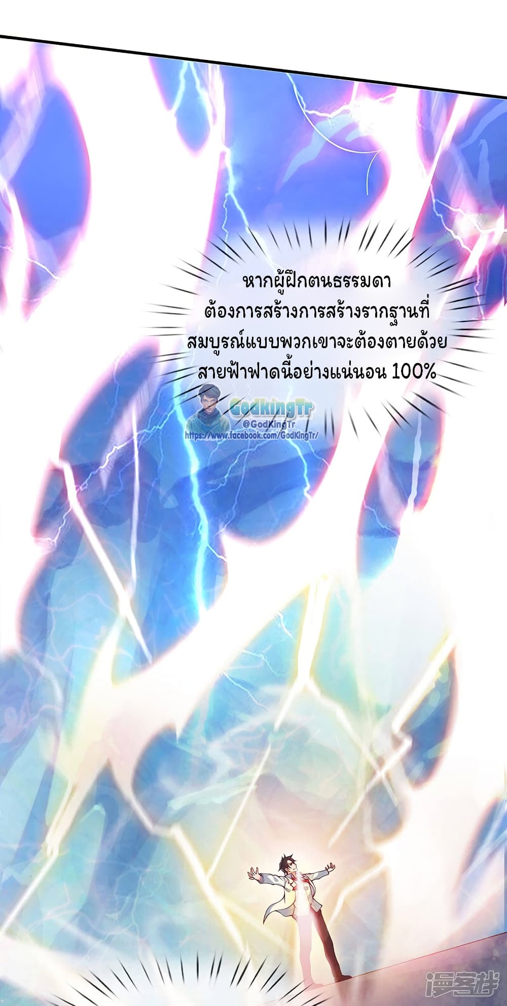 Eternal god King ตอนที่ 148 (17)