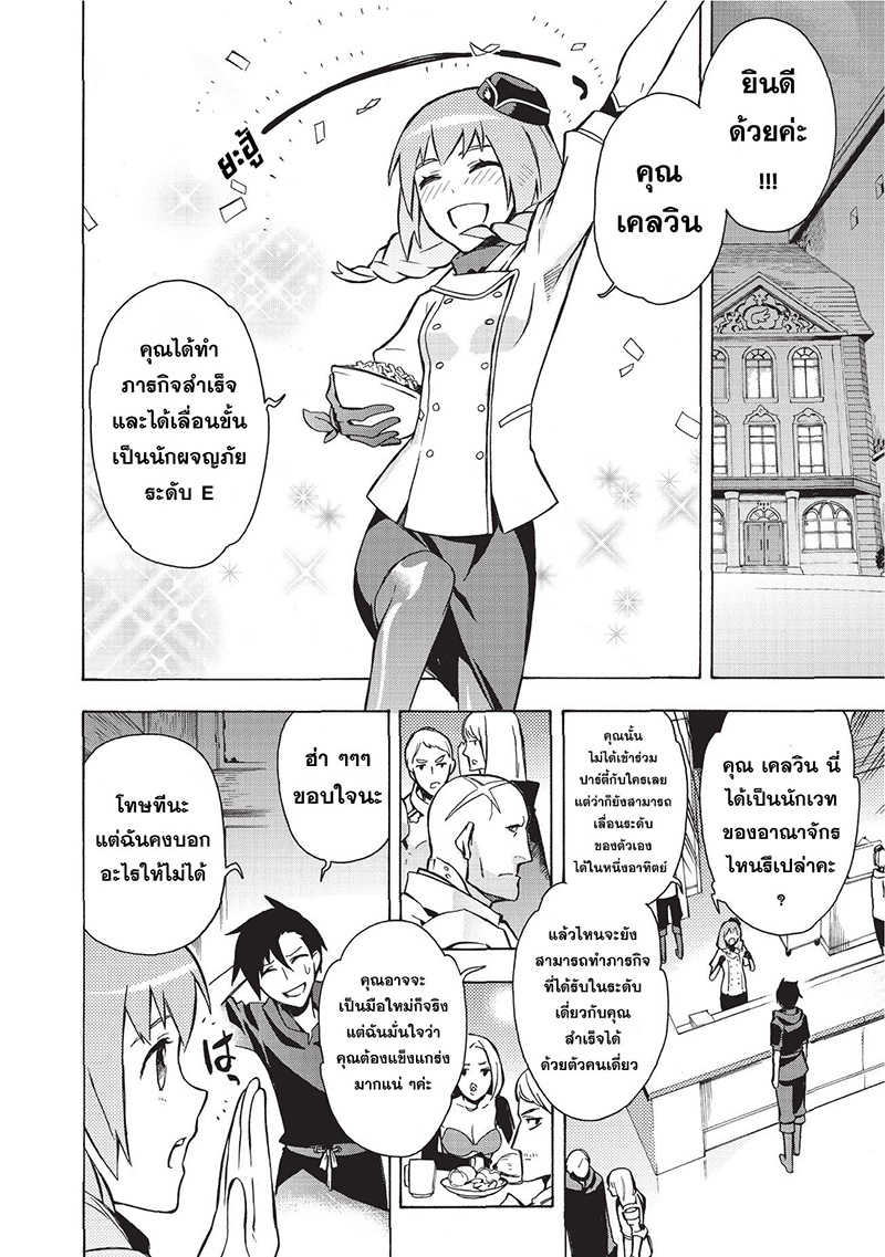 Kuro no Shoukanshi ตอนที่ 2 (10)