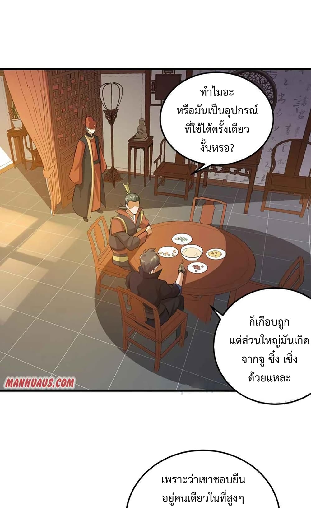 Super Warrior in Another World ทหารเซียนไปหาเมียที่ต่างโลก ตอนที่ 204 (21)