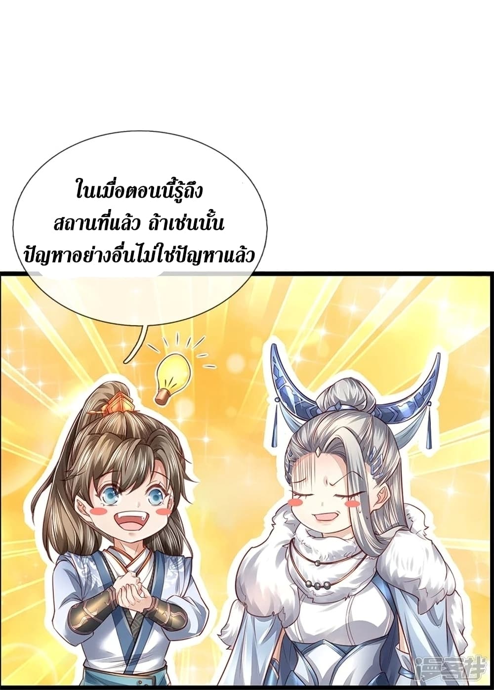 Sky Sword God ตอนที่ 449 (40)