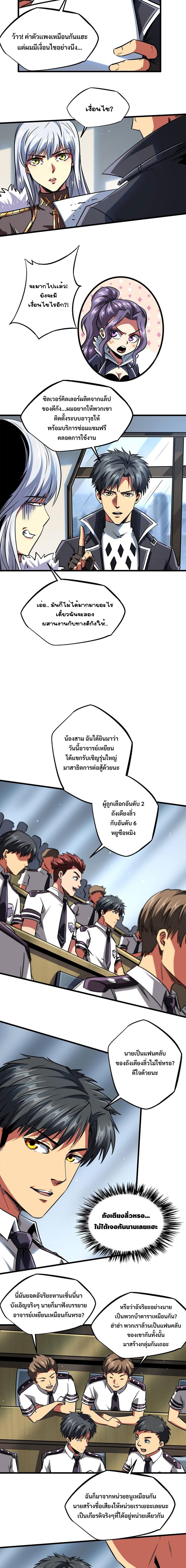 Super God Gene ตอนที่68 (3)