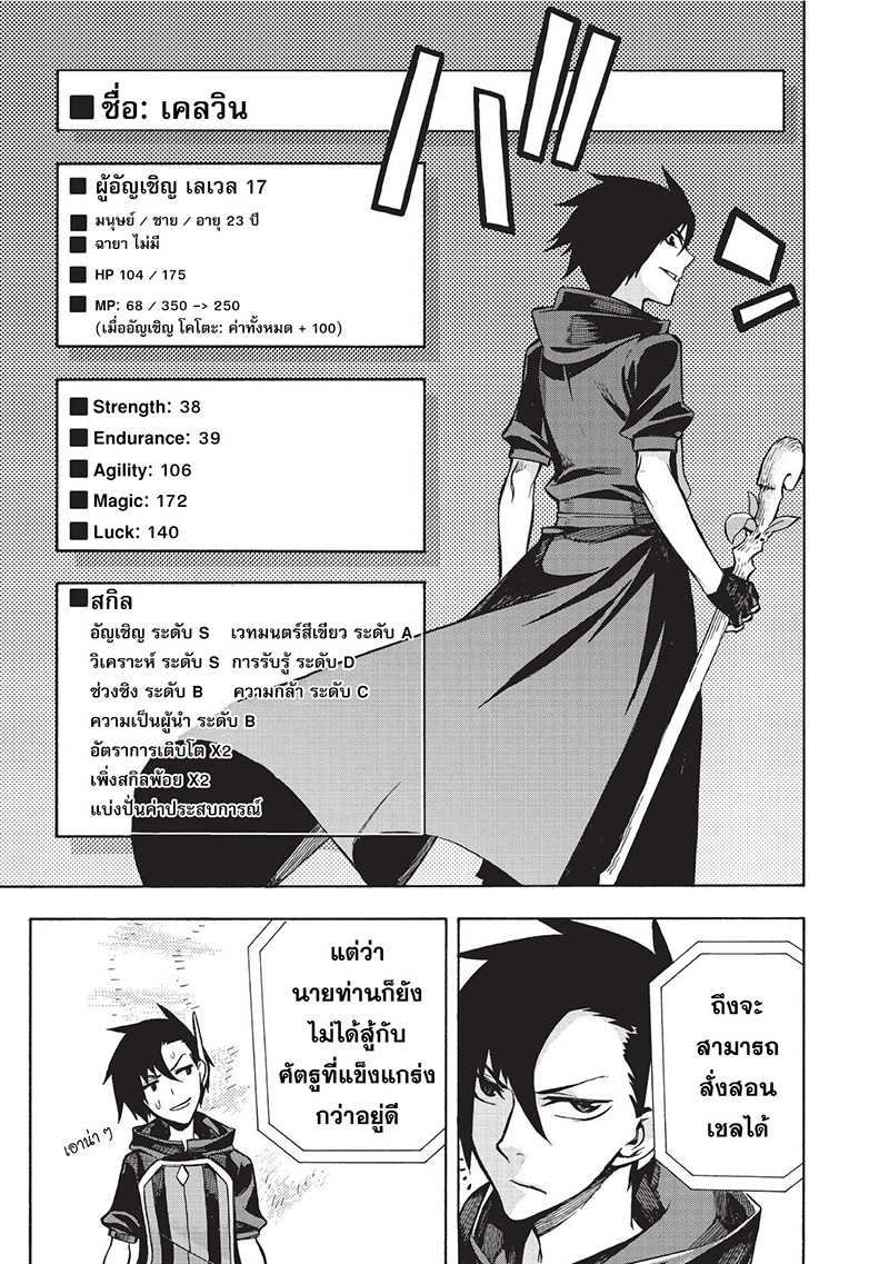 Kuro no Shoukanshi ตอนที่ 3 (22)