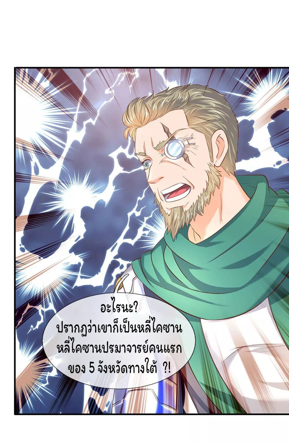 Eternal god King ตอนที่ 41 (9)