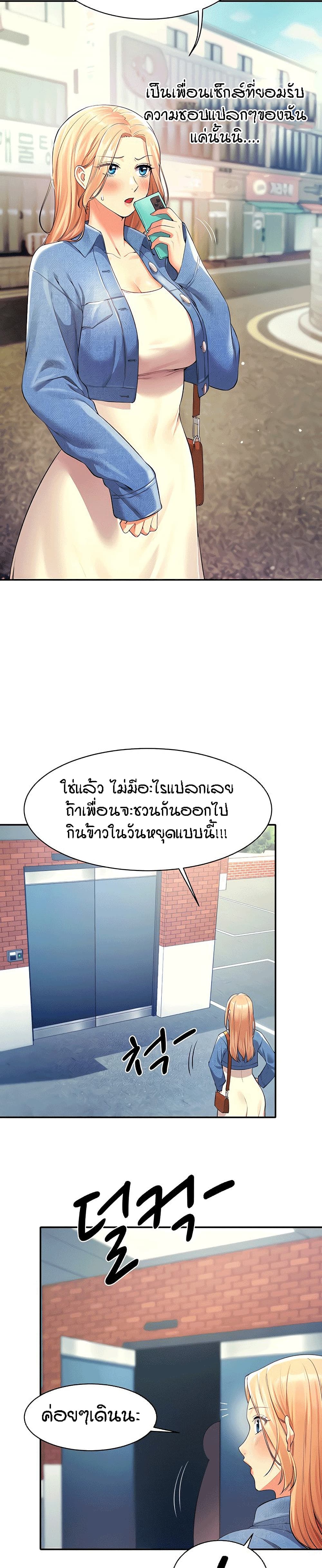 Is There No Goddess in My College ตอนที่ 32 (9)