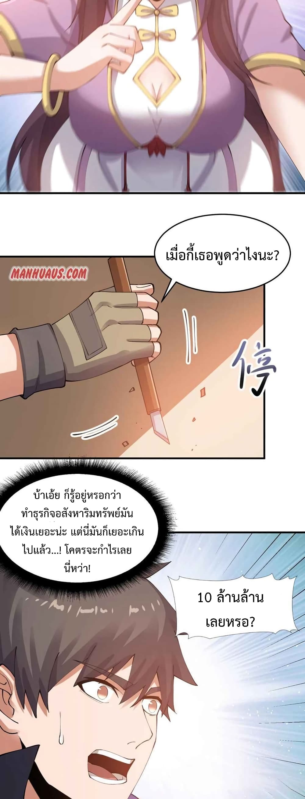 Super Warrior in Another World ทหารเซียนไปหาเมียที่ต่างโลก ตอนที่ 211 (29)