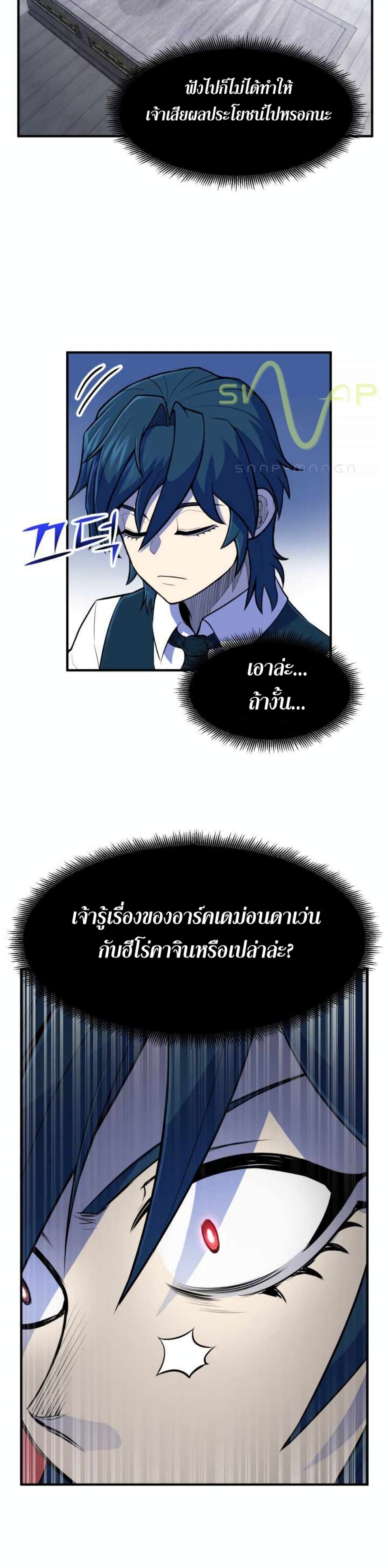 Standard of Reincarnation ตอนที่ 2 (38)