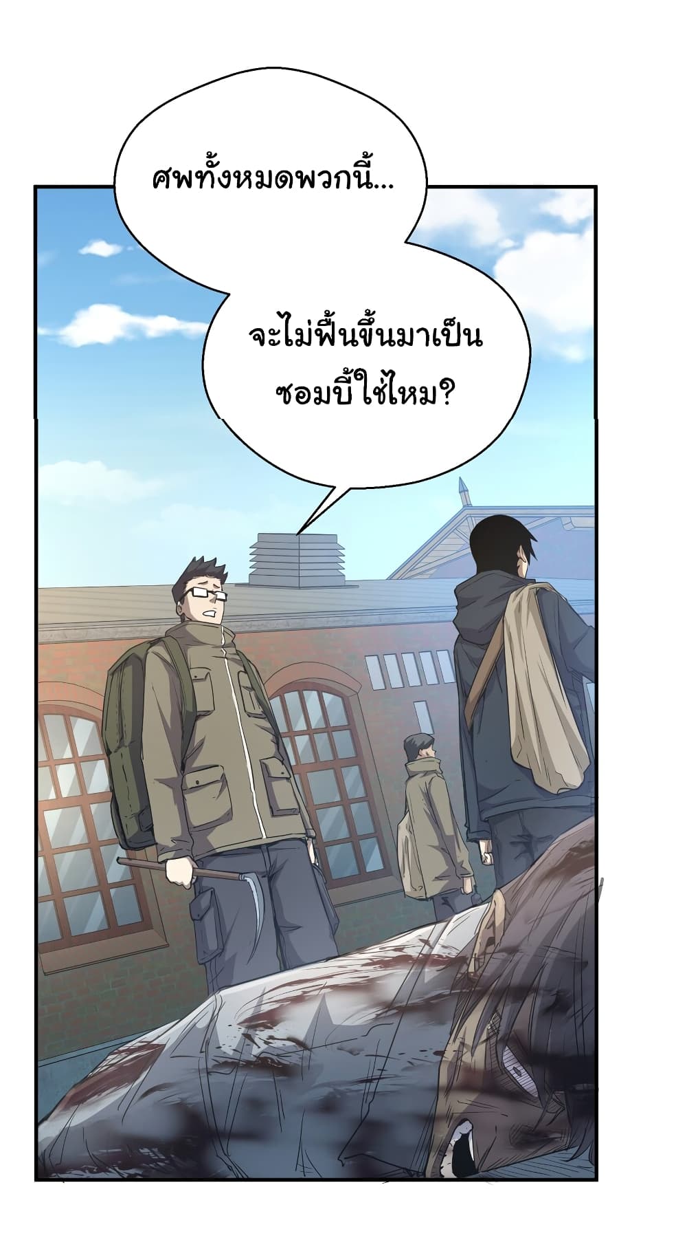 I Was Reborn Before The Zombie Apocalypse ตอนที่ 17 (38)