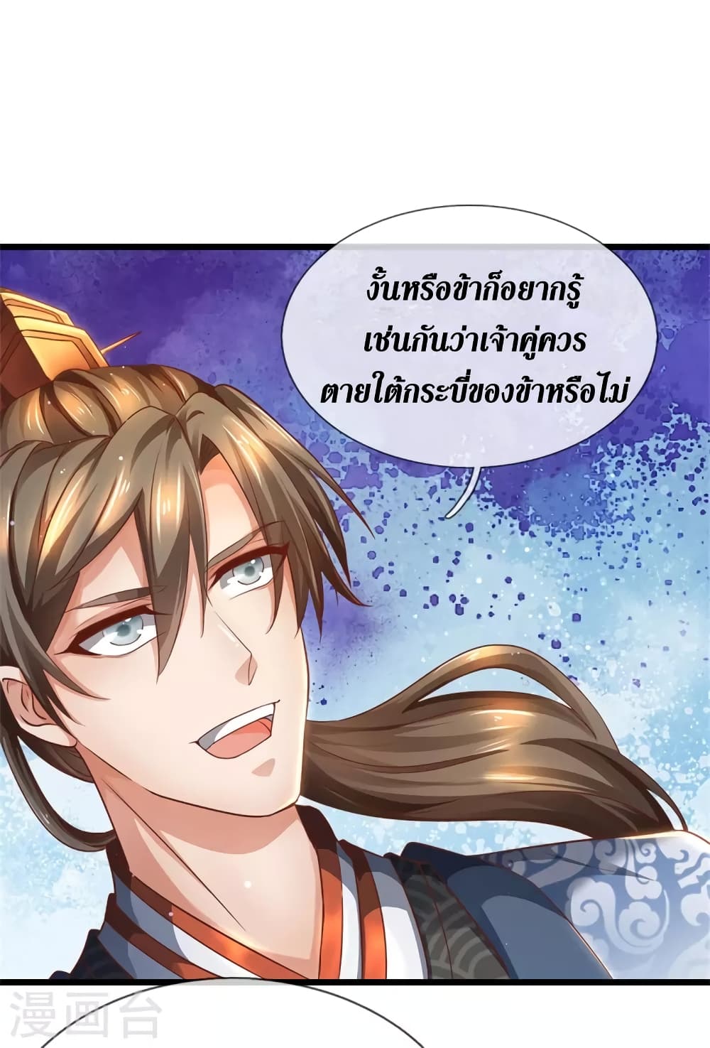 Sky Sword God ตอนที่ 409 (21)