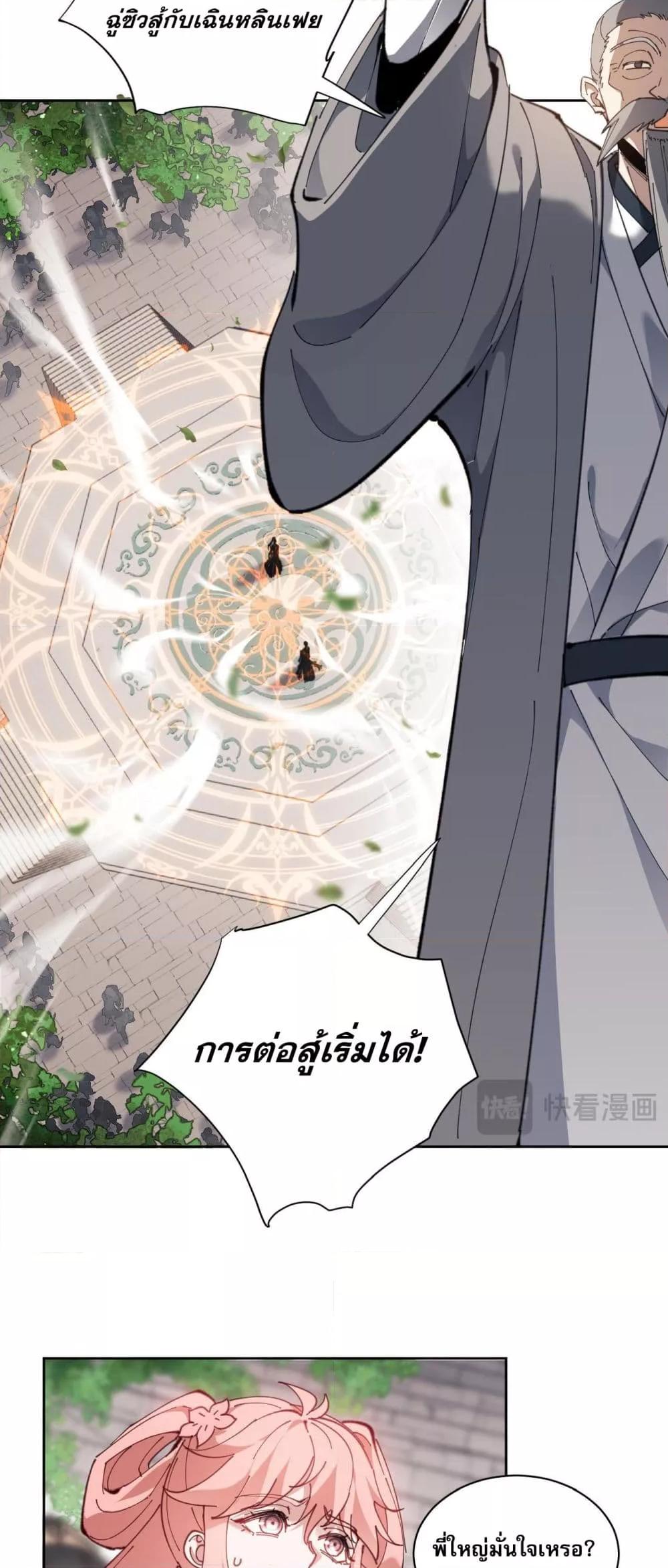 อาจารย์ ศิษย์บ้าขอกบฎนะขอรับ ตอนที่ 7 (23)