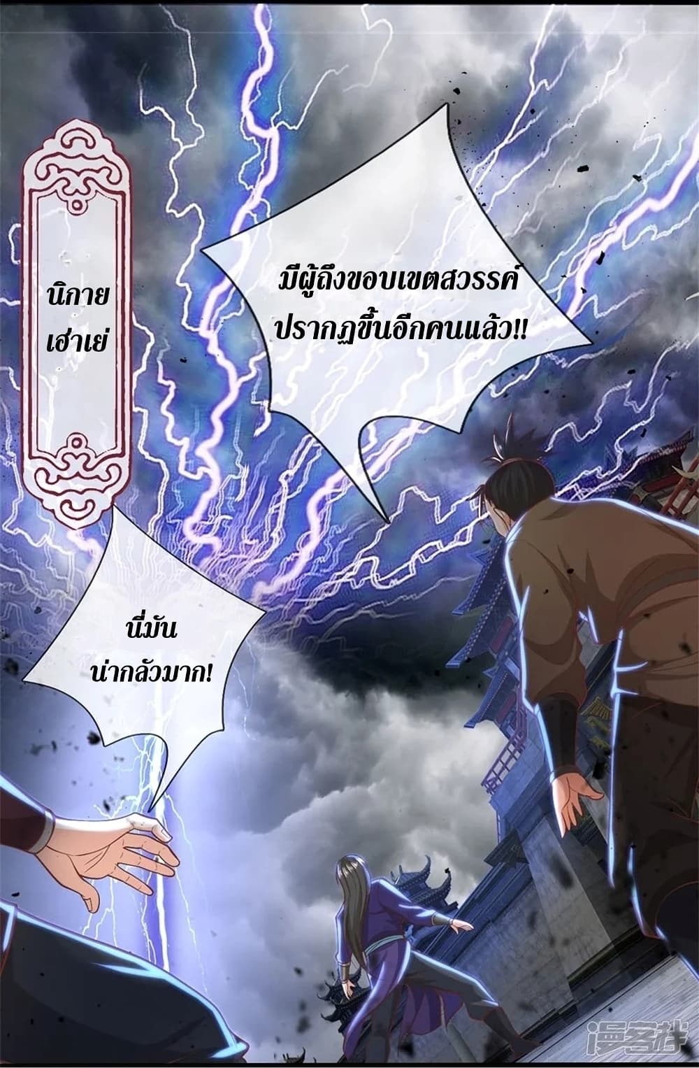 Sky Sword God ตอนที่ 437 (39)