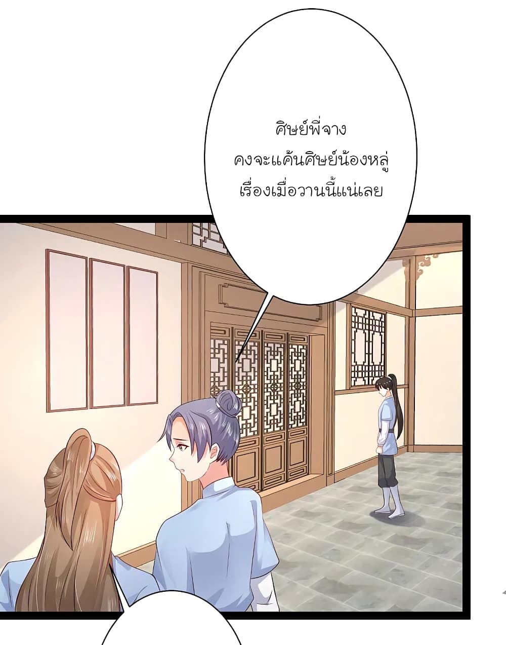 The Strongest Peach Blossom ราชาดอกไม้อมตะ ตอนที่ 257 (2)