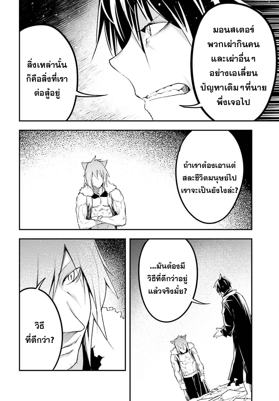 LV999 no Murabito ตอนที่ 58 (42)