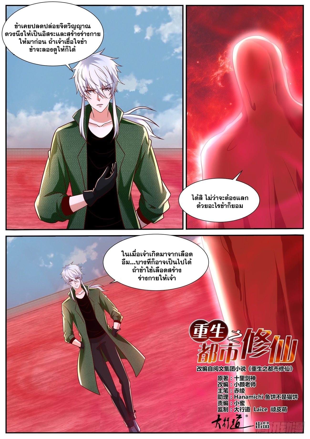 Rebirth Of the Urban Immortal Cultivator ตอนที่788 (4)