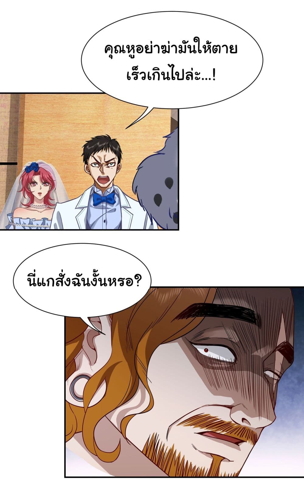 Dragon King Order ตอนที่ 10 (12)