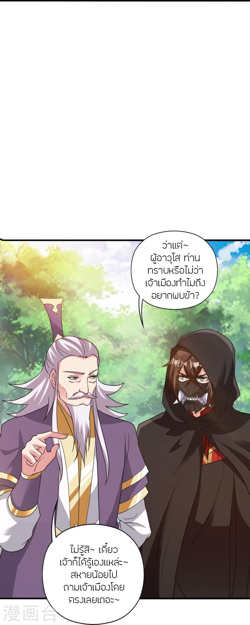 Banished Disciple’s Counterattack ราชาอมตะผู้ถูกขับไล่ ตอนที่ 352 (39)