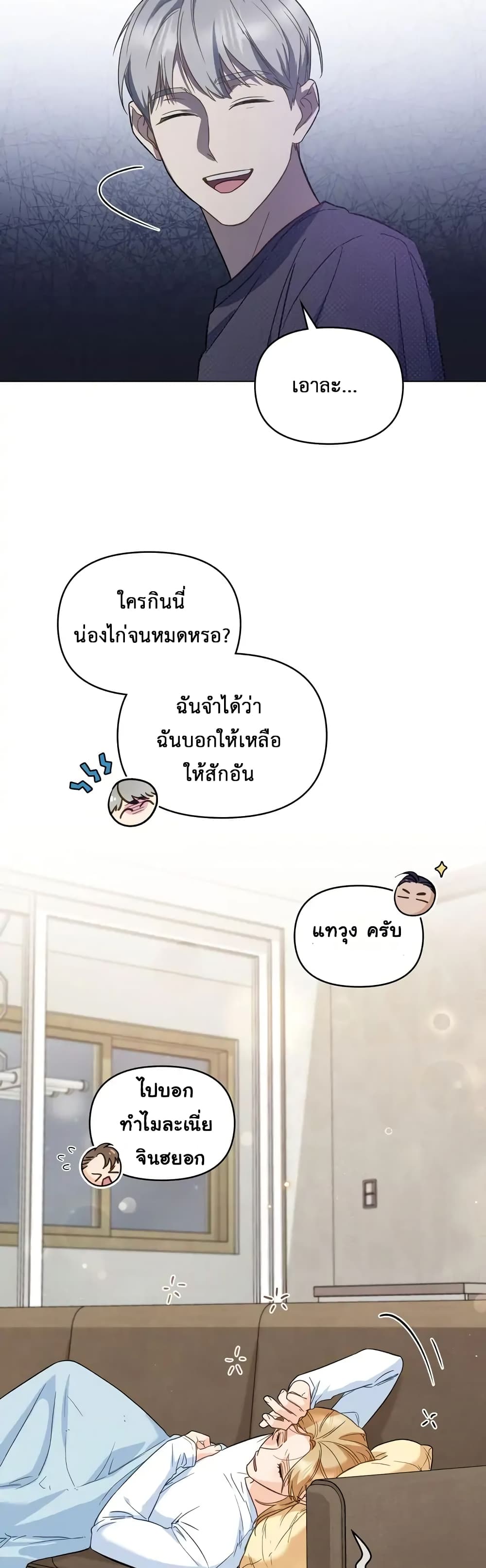 My Second Life as an Idol ตอนที่ 6 (23)