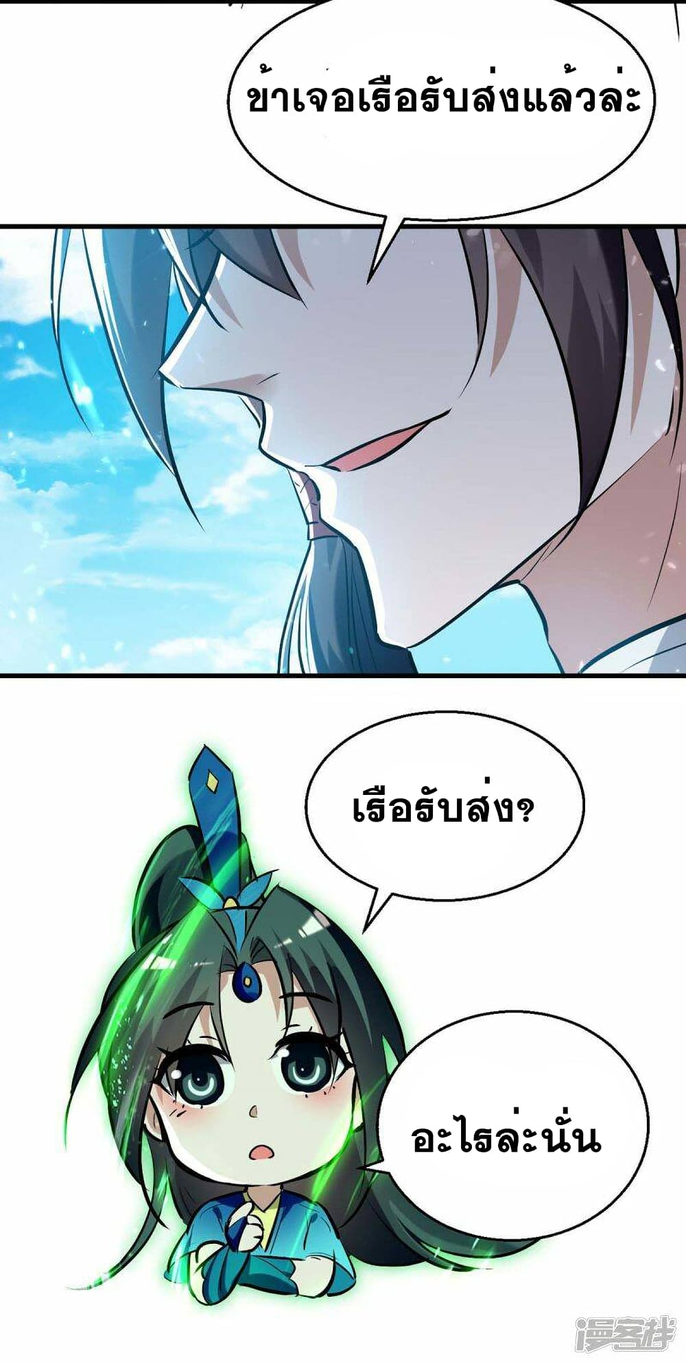 Return of Divine Emperor การกลับมาของจักรพรรดิเทวะ ตอนที่ 241 (8)