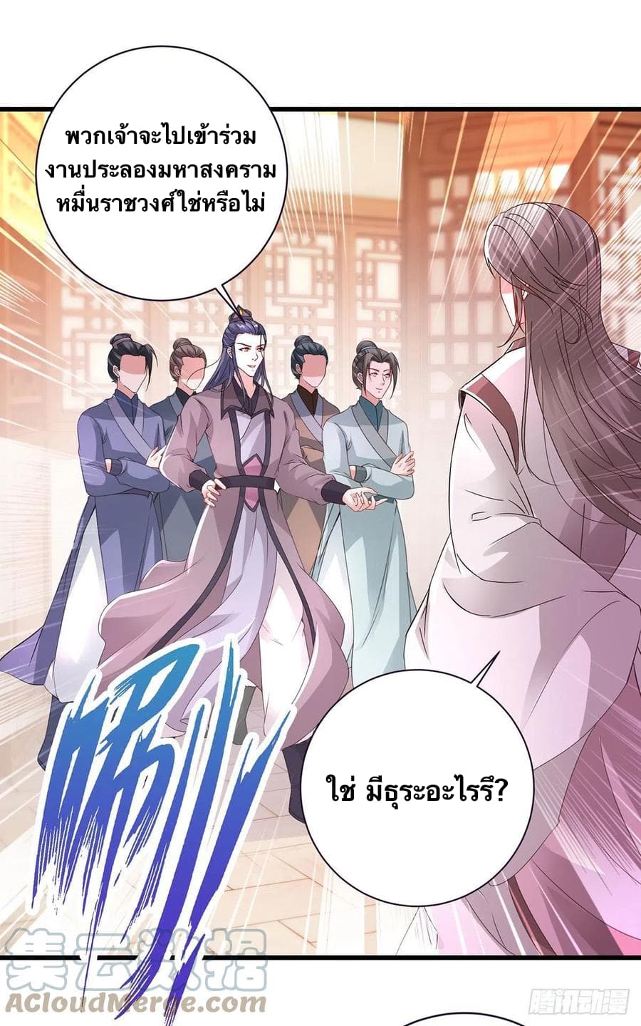 Divine Soul Emperor ตอนที่ 206 (17)