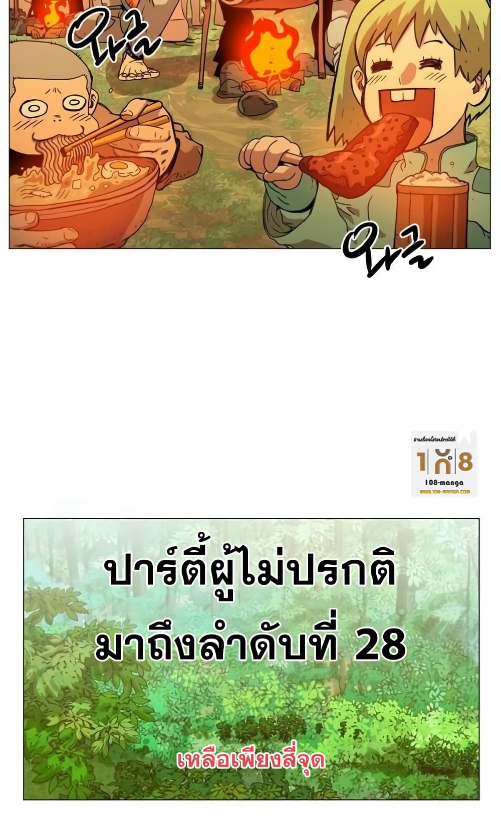 Hardcore Leveling Warrior ตอนที่ 33 (16)