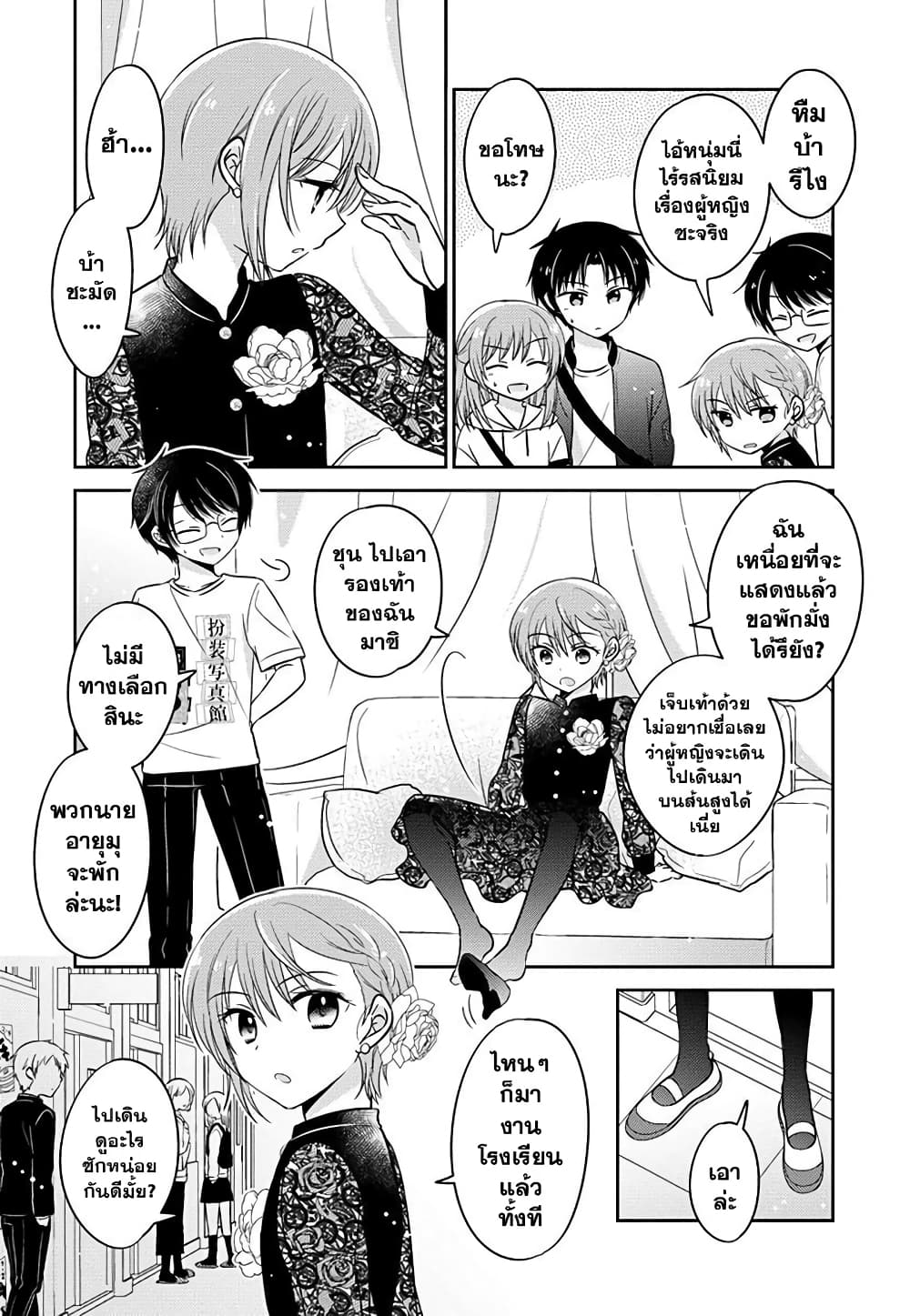 Gemini wa Otoshigoro ตอนที่ 7 (10)