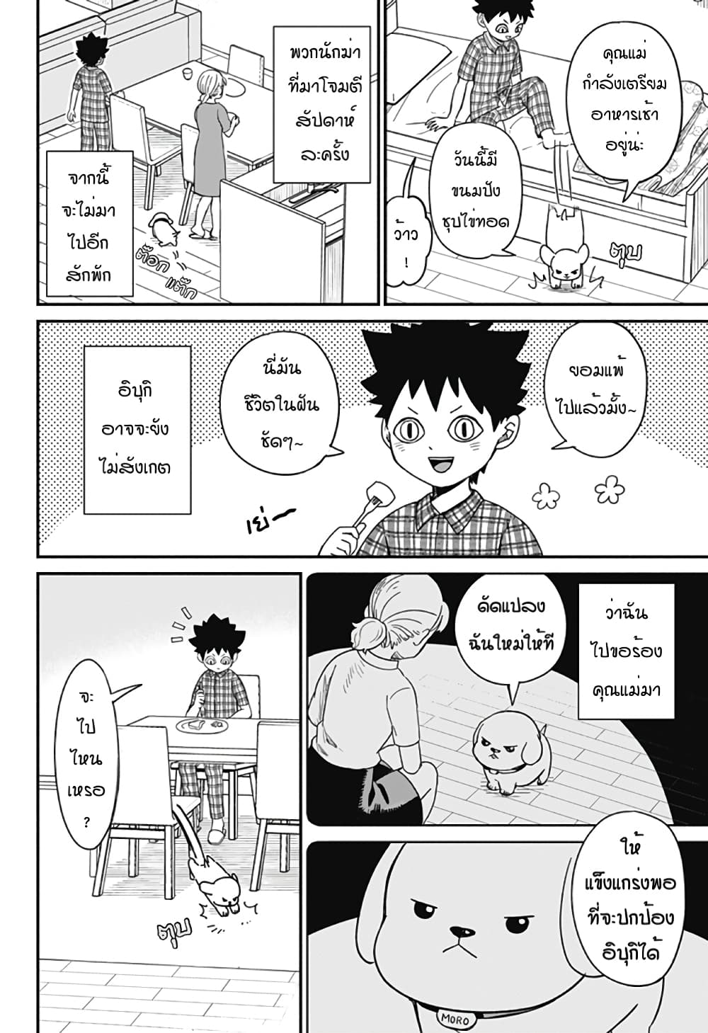 Ansatsu Inu Moro ตอนที่ 1 (40)