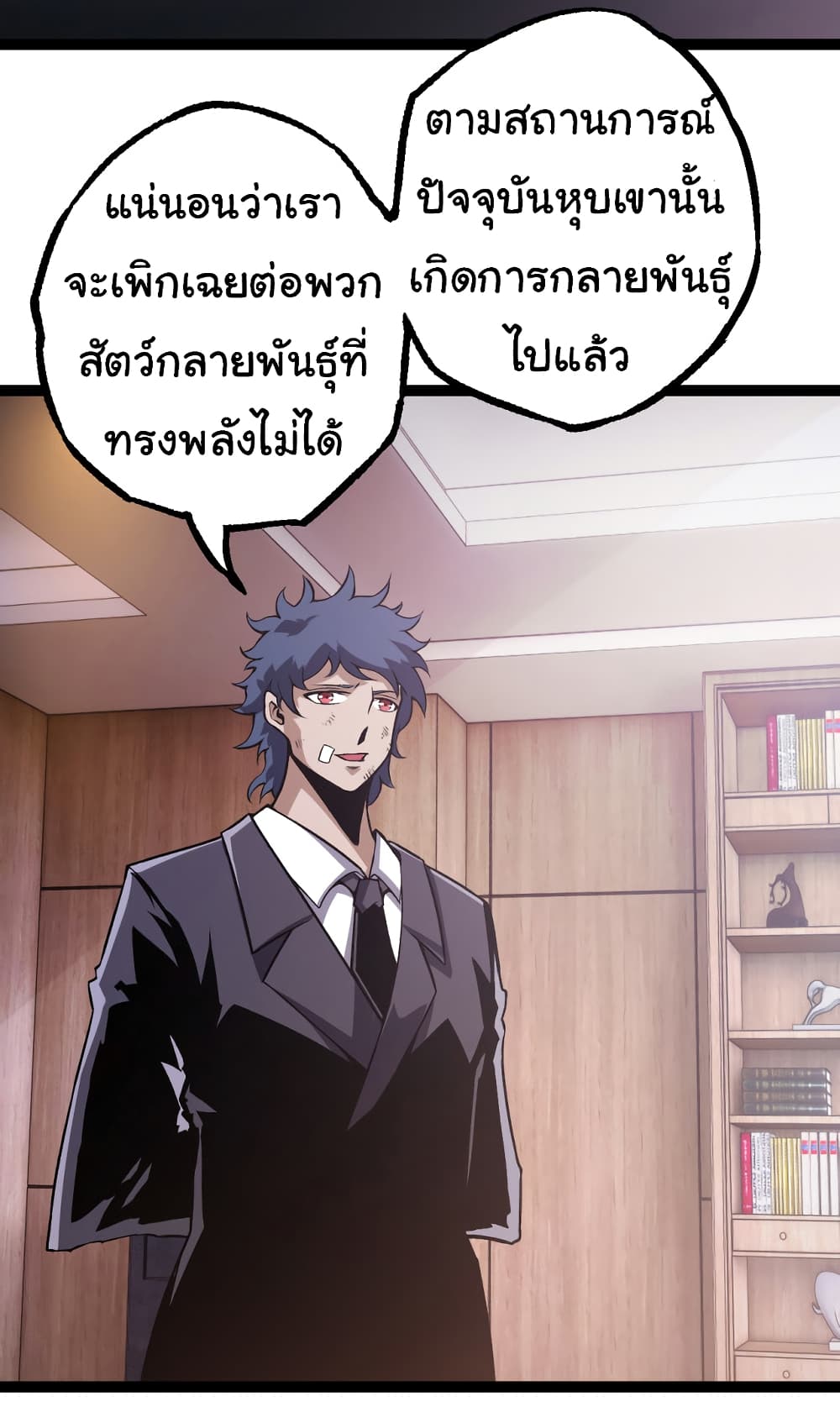 Evolution from the Big Tree ตอนที่ 20 (4)