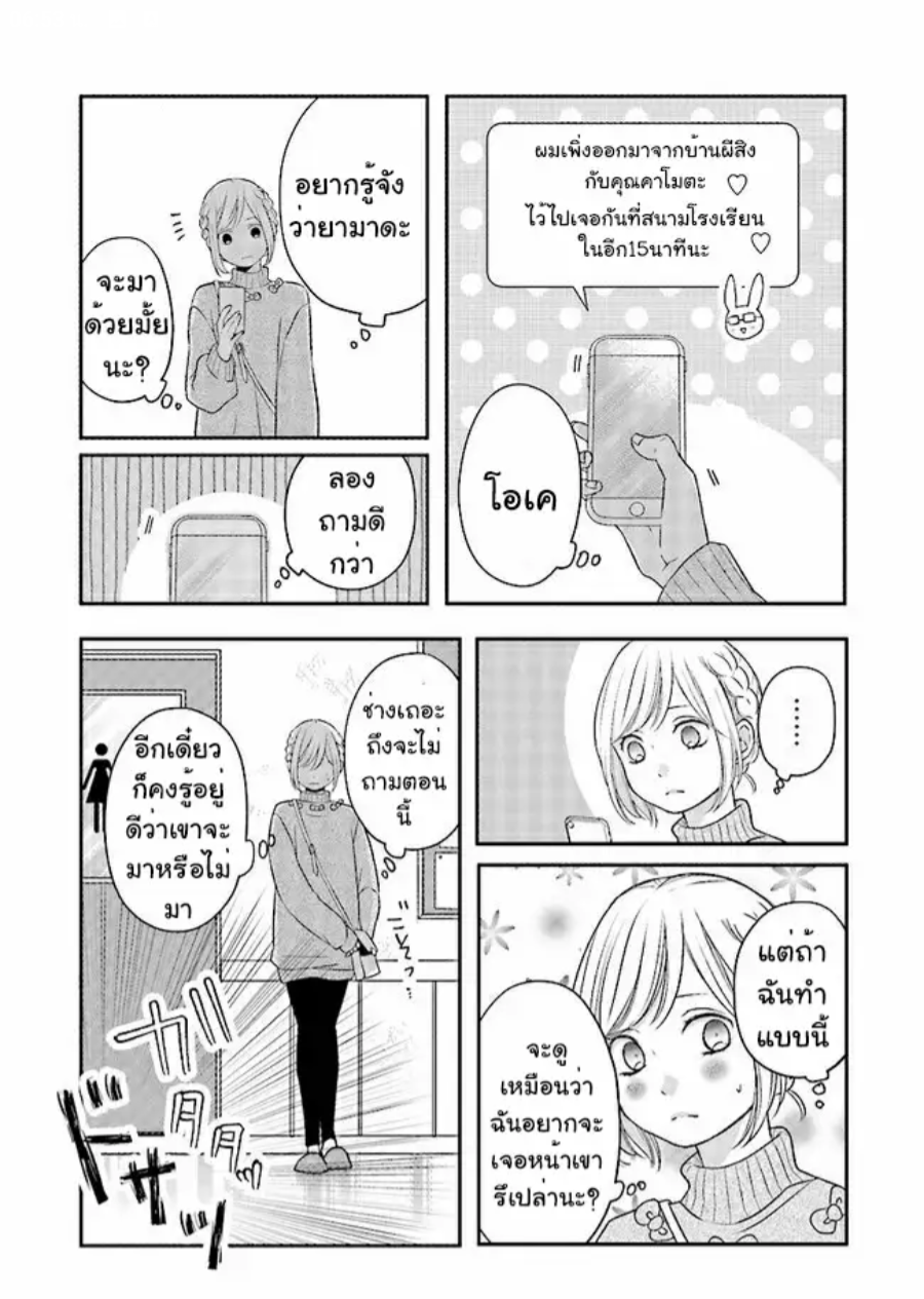 Yamada kun to Lv999 no Koi wo Suru 22 (5)