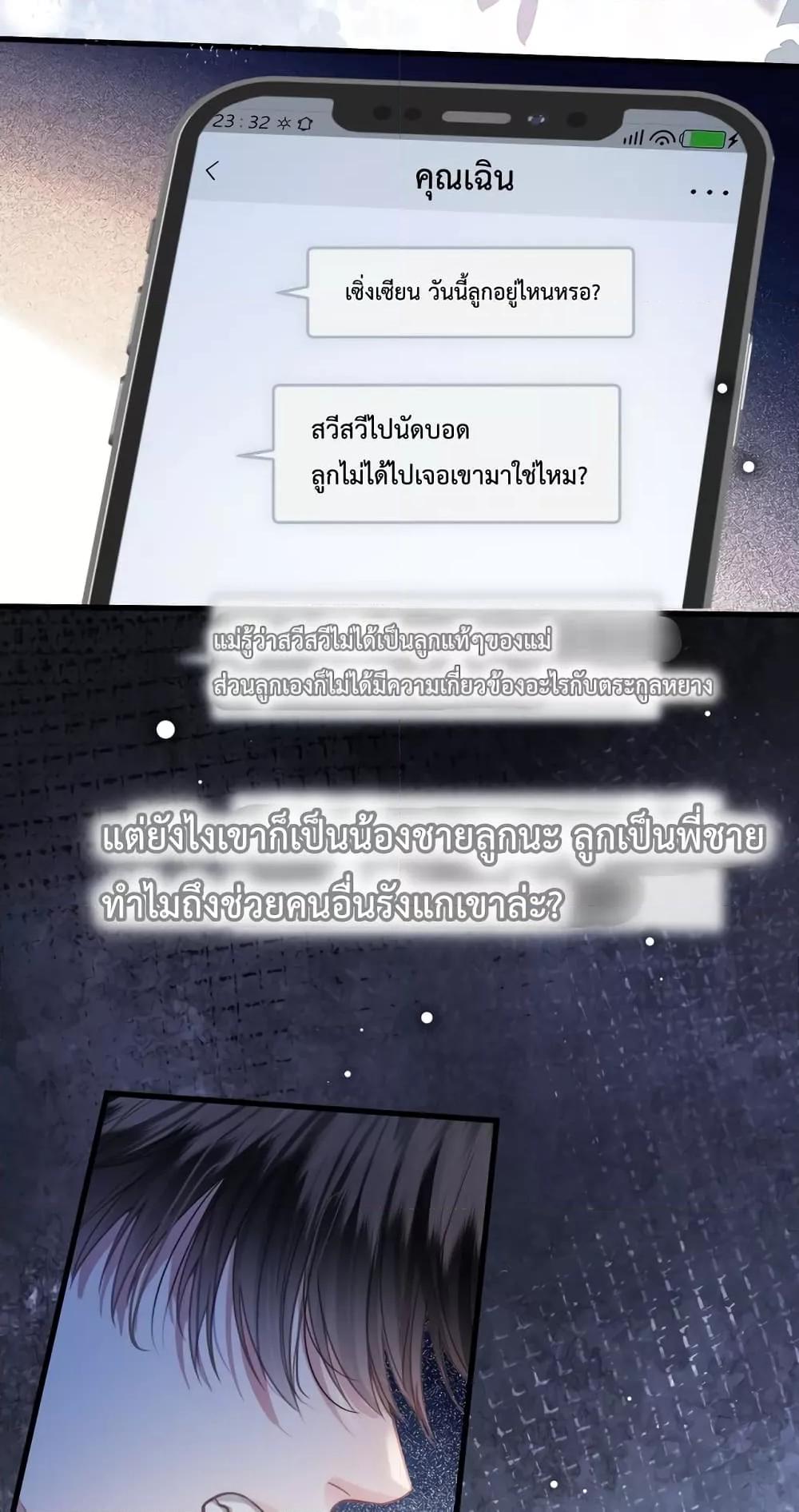 Love You All Along – รักเธอตราบนิรันดร์ ตอนที่ 11 (7)