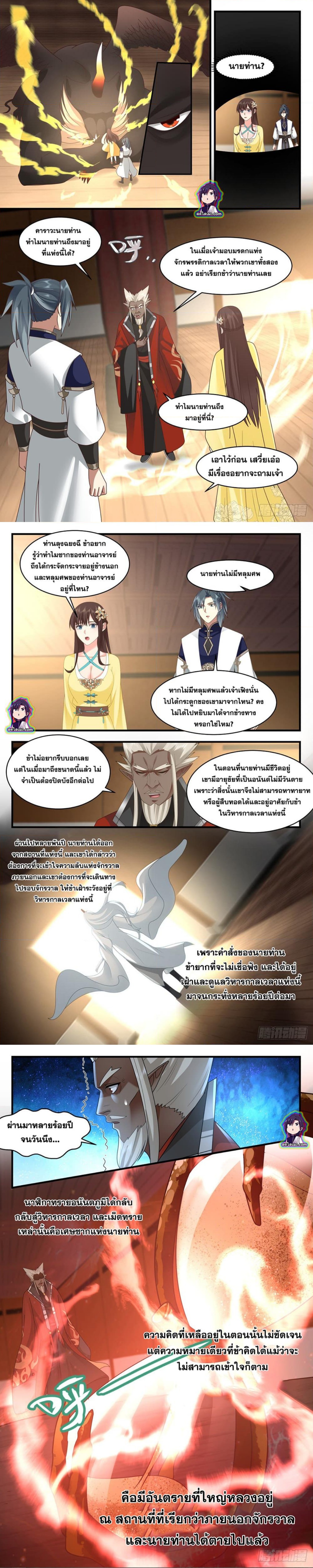 Martial Peak ตอนที่ 2487 (5)