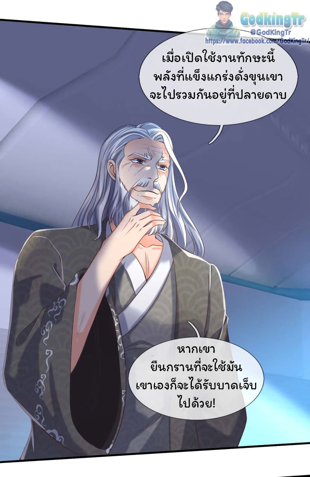 Eternal god King ตอนที่ 193 (3)