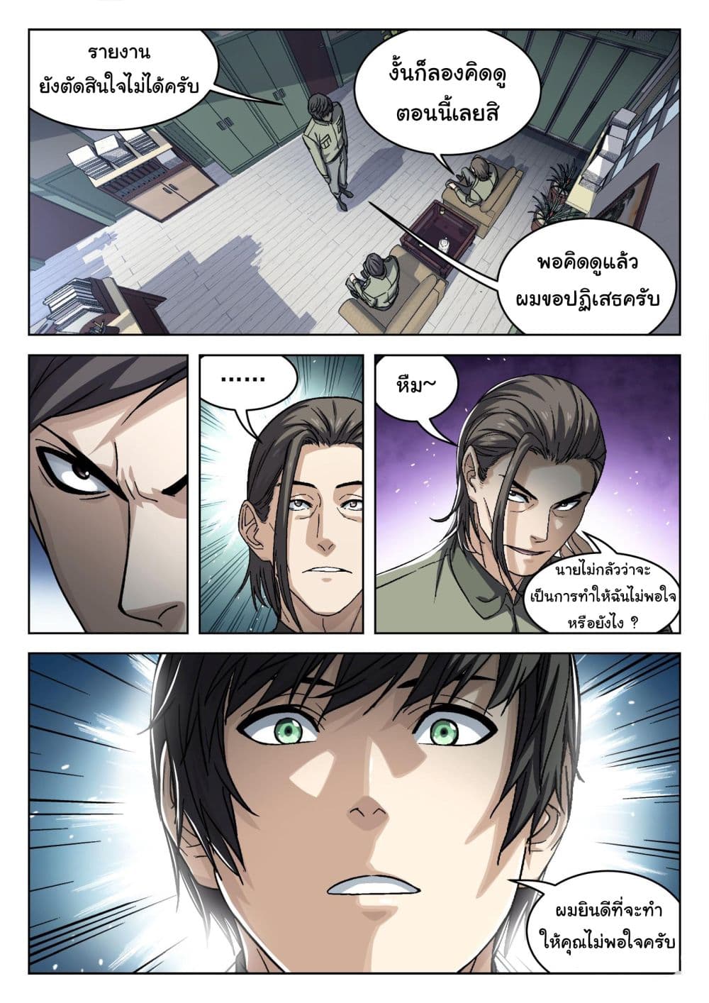 Beyond The Sky ตอนที่ 89 (15)