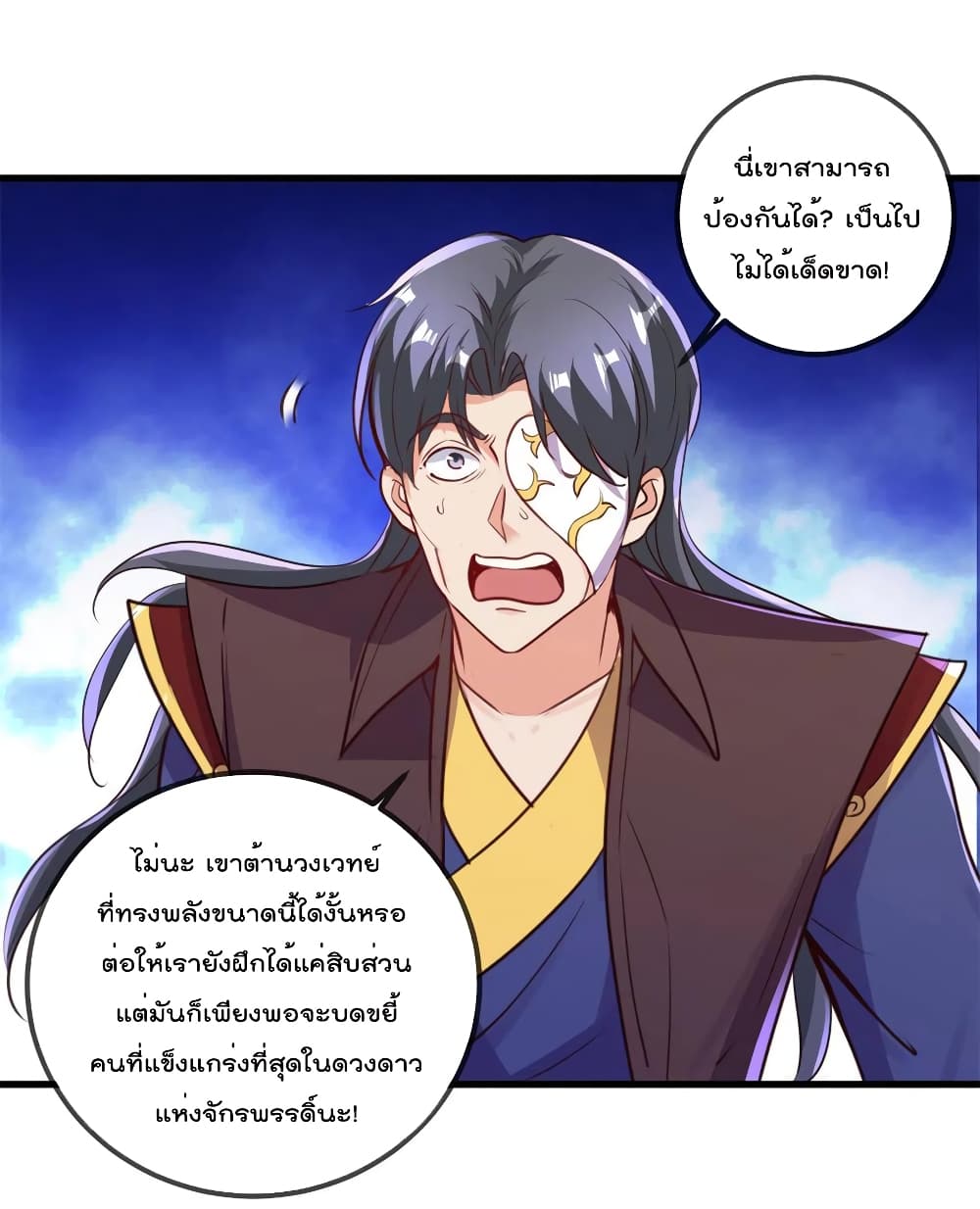 Rebirth Earth Immortal Venerable การหวนคืนของเซียนสวรรค์ ตอนที่ 148 (23)