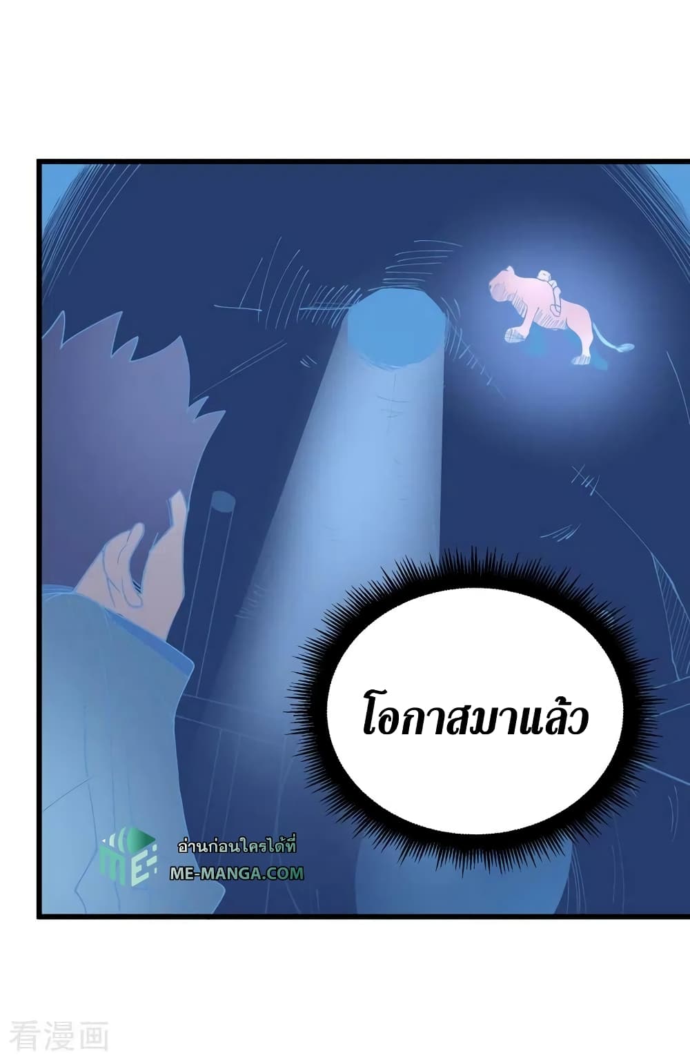 The Last Hero ตอนที่ 148 (7)