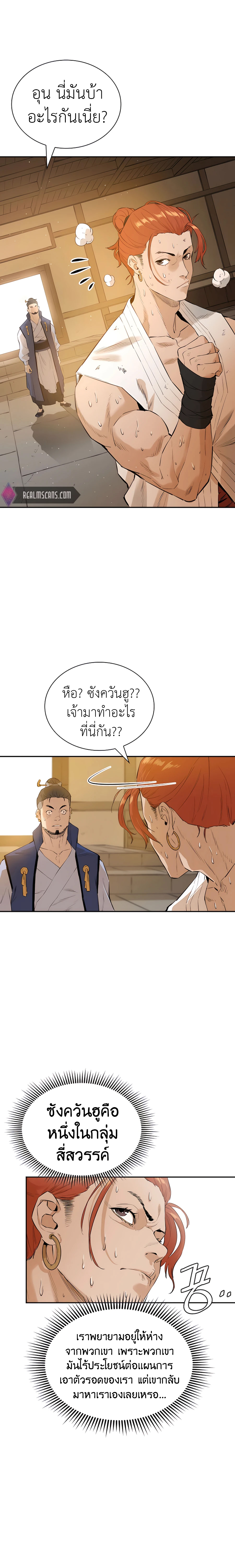 The Villainous Warrior ตอนที่ 5 (19)