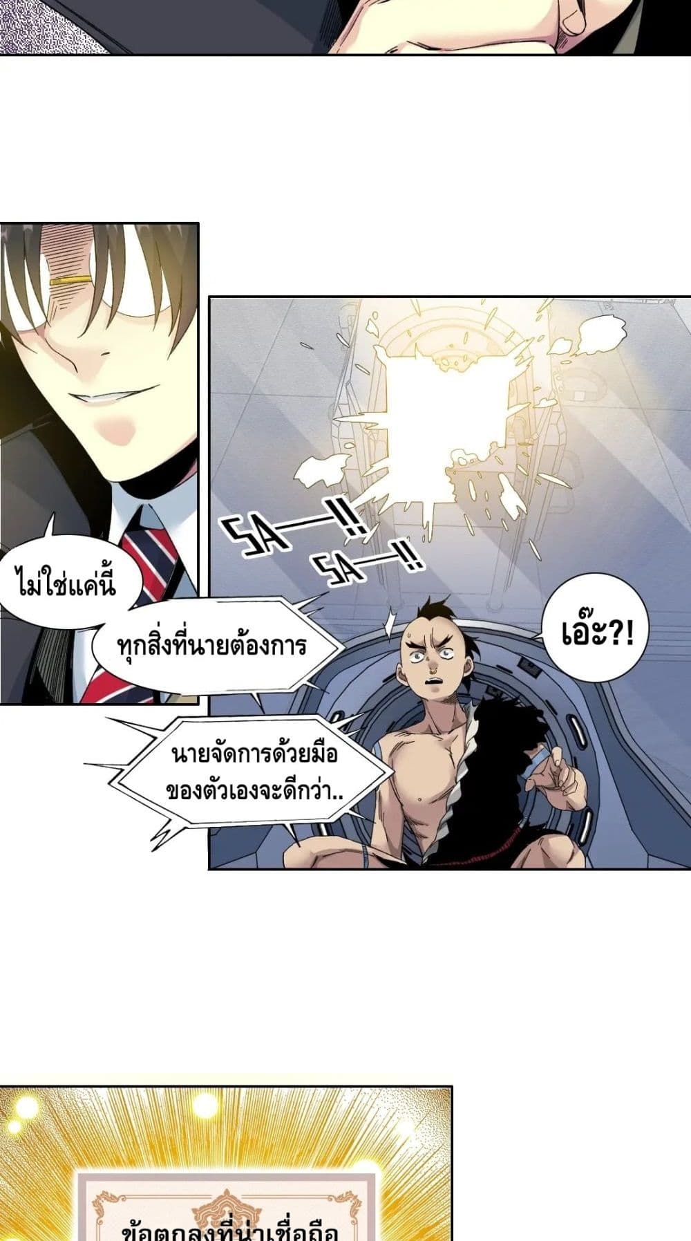 The Eternal Club ตอนที่ 146 (21)