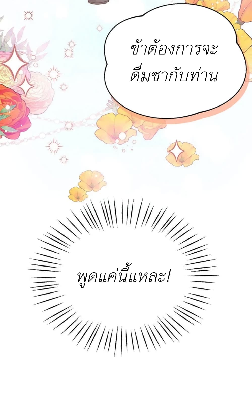 The Baby Princess Can See Status Windows ตอนที่ 2 (39)