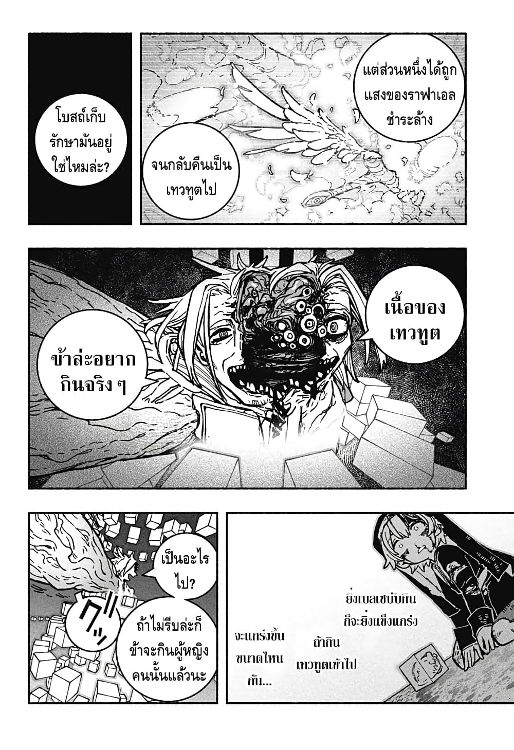 Exorcist wa Otosenai ตอนที่ 27 (17)