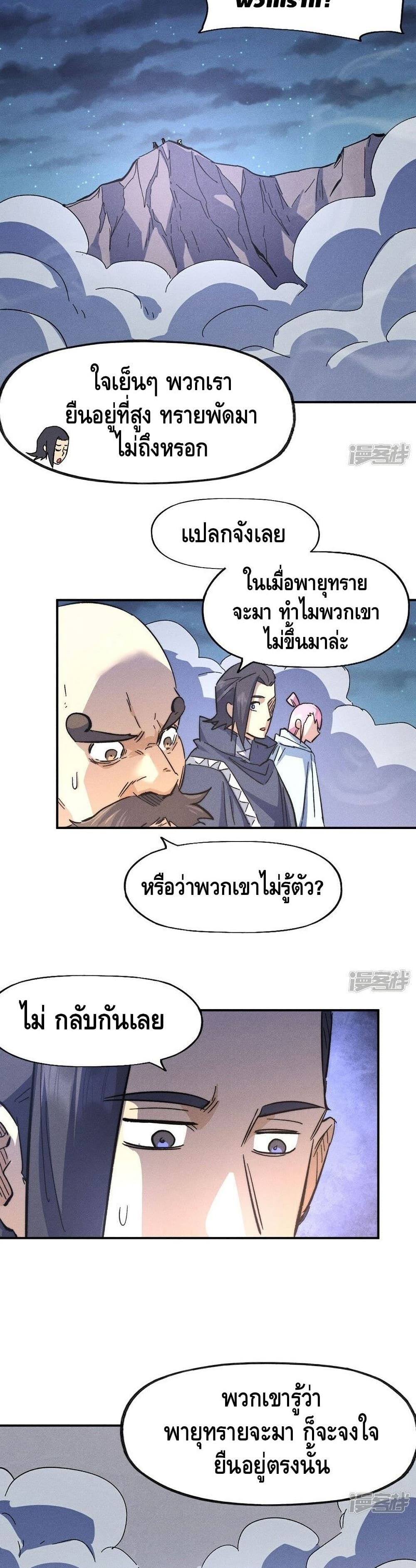 The Strongest Emperor ตอนที่ 108 (4)