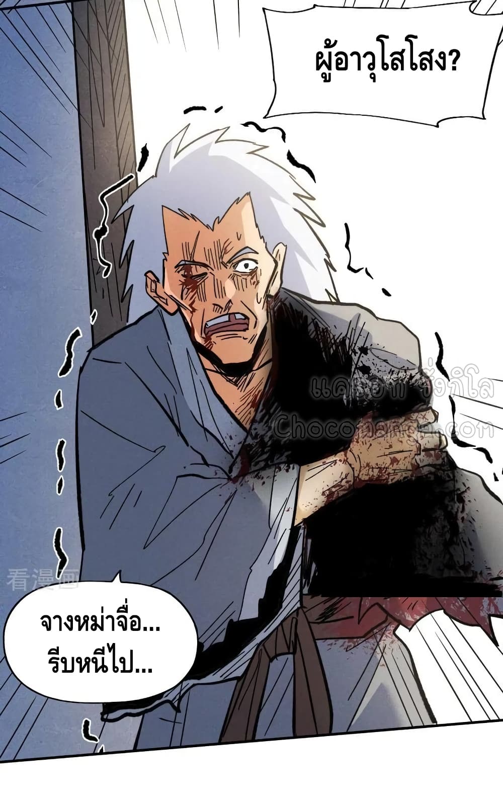 The Strongest Emperor ตอนที่ 85 (35)