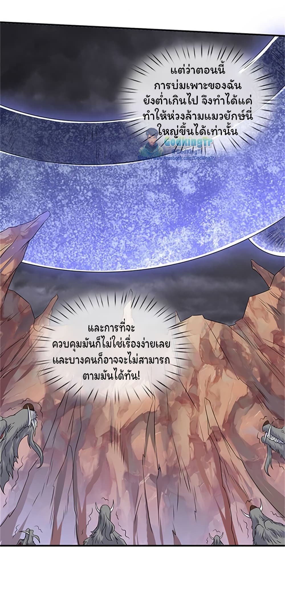 Eternal god King ตอนที่ 111 (5)