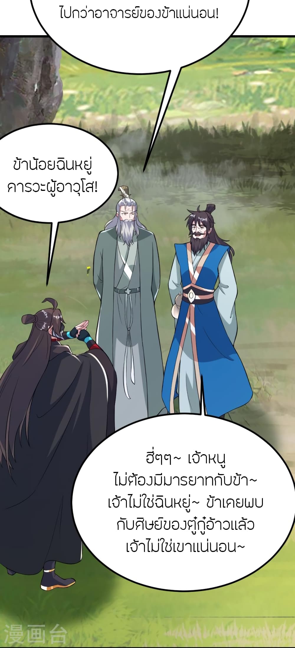 Banished Disciple’s Counterattack ราชาอมตะผู้ถูกขับไล่ ตอนที่ 390 (53)