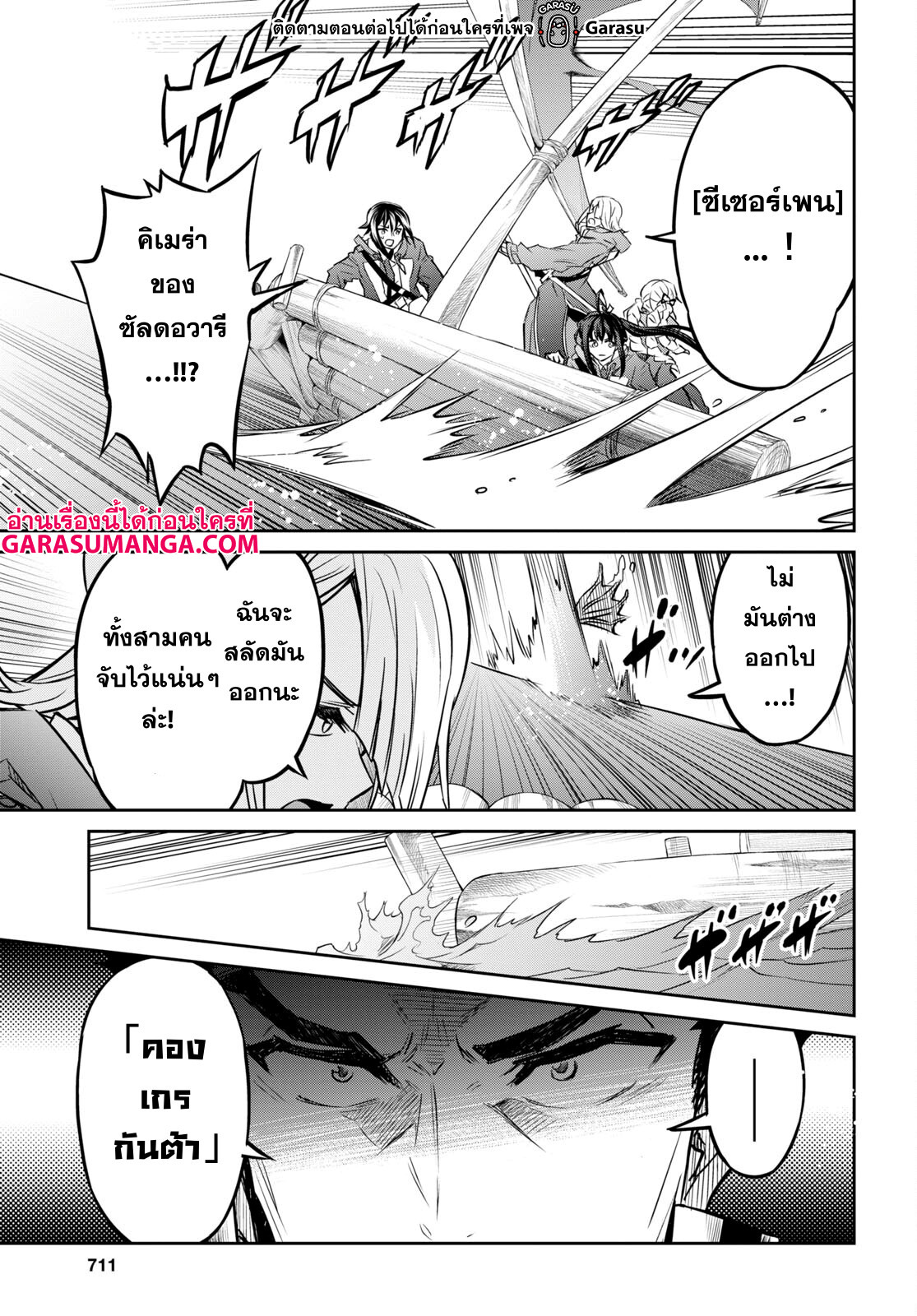 Nanatsu no Maken ga Shihai suru 39 21