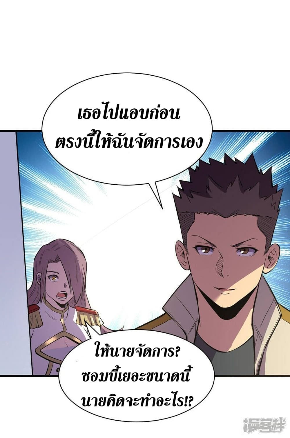 The Last Hero ตอนที่ 109 (5)